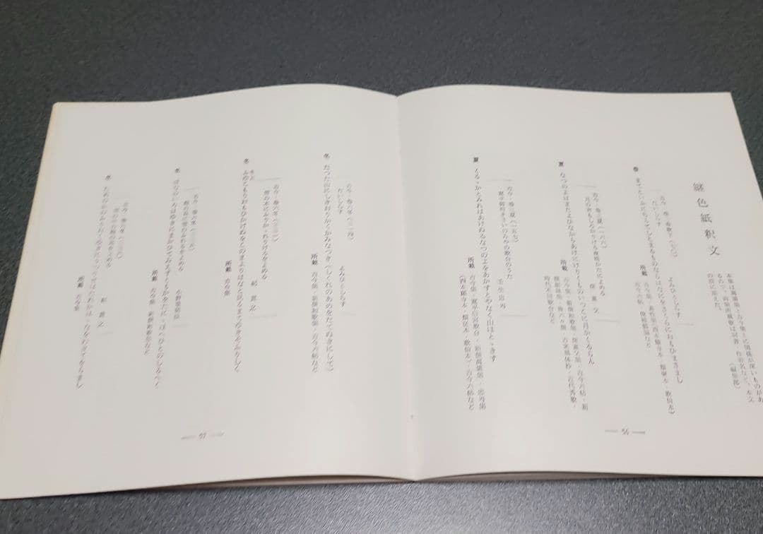 【限定300部】継色紙 小野道風 飯島春敬解説 書芸文化院