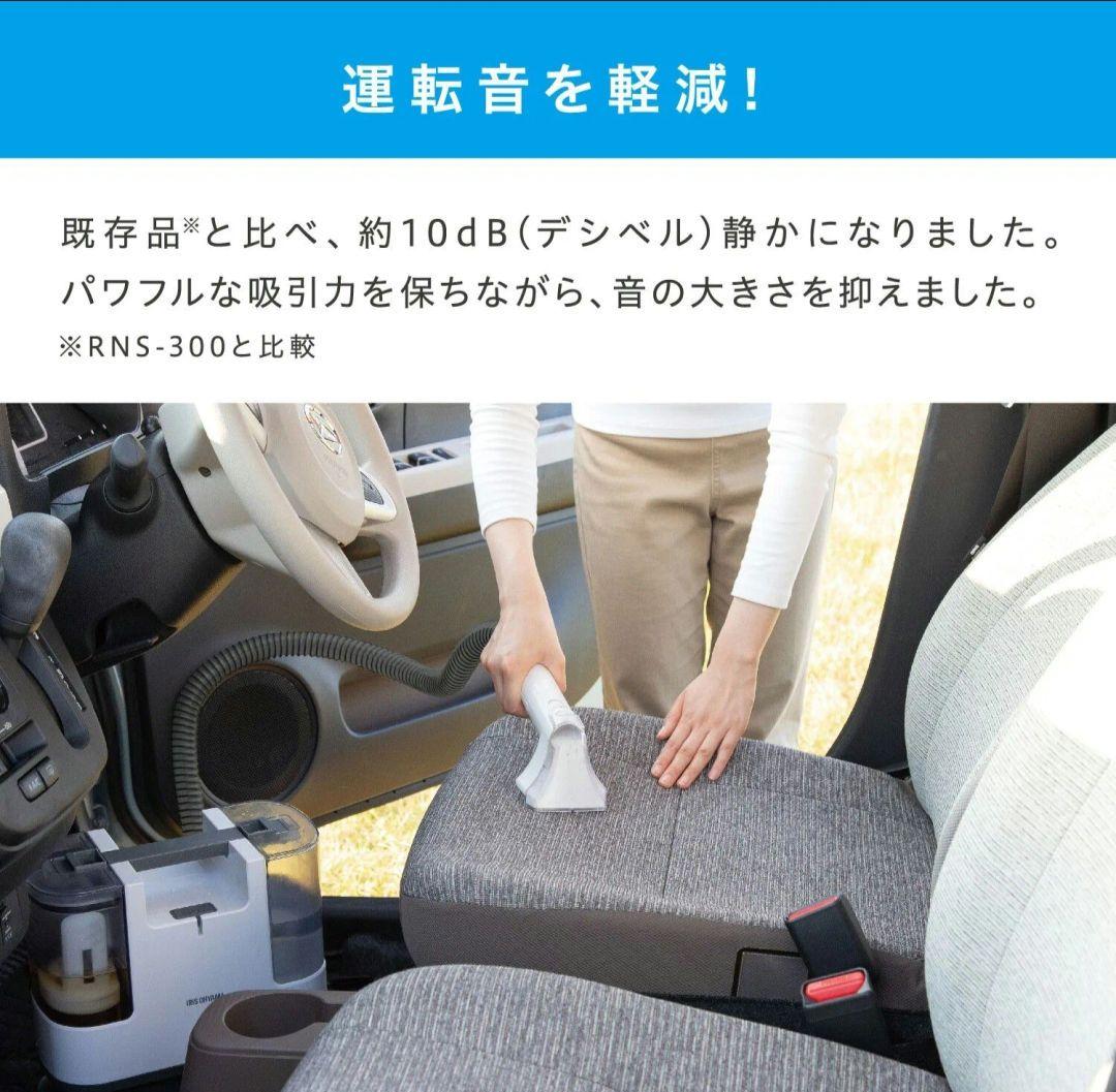 アイリスオーヤマ　リンサークリーナー 自動散水 温水洗浄　RNS-P10-W