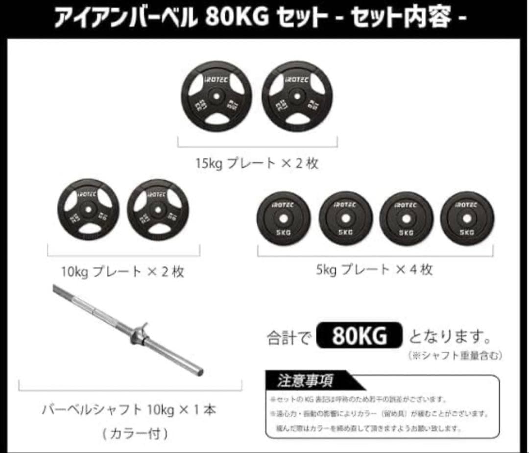 iROTEC 80kg ウェイトトレーニングセット