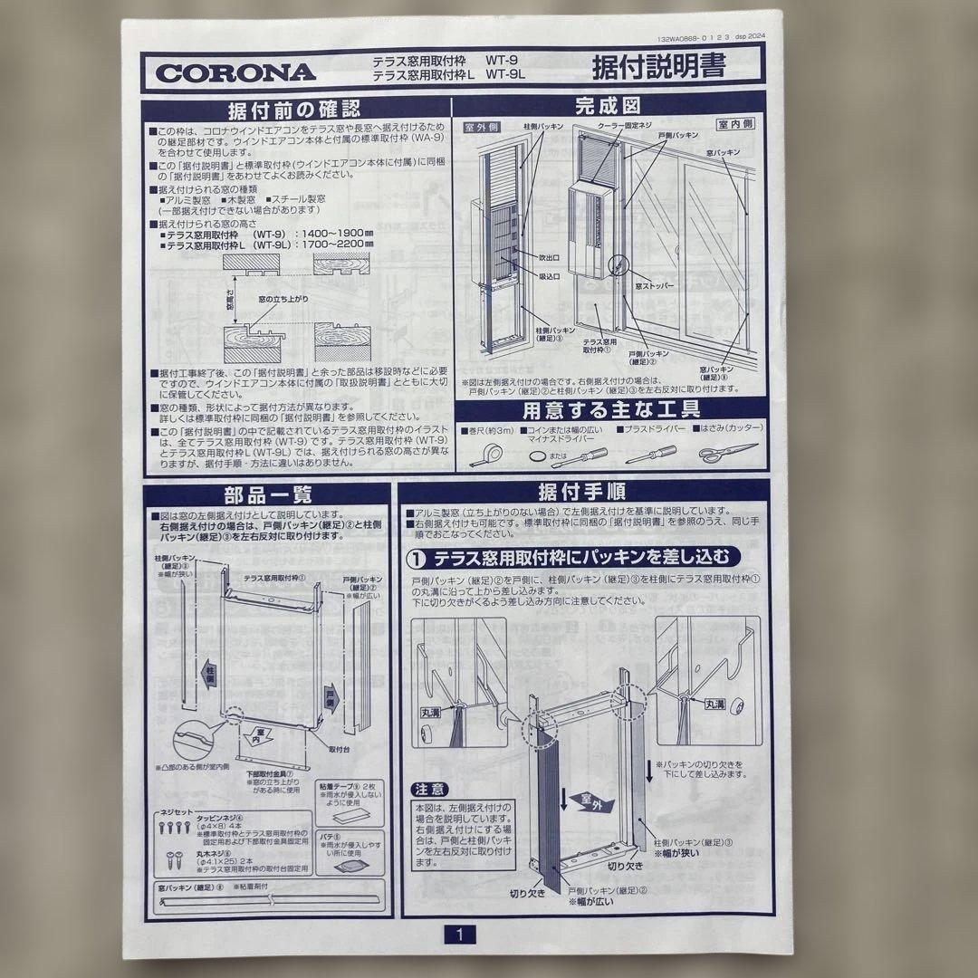 コロナ 2024年製　窓用エアコン CW-1624R(保証書付)