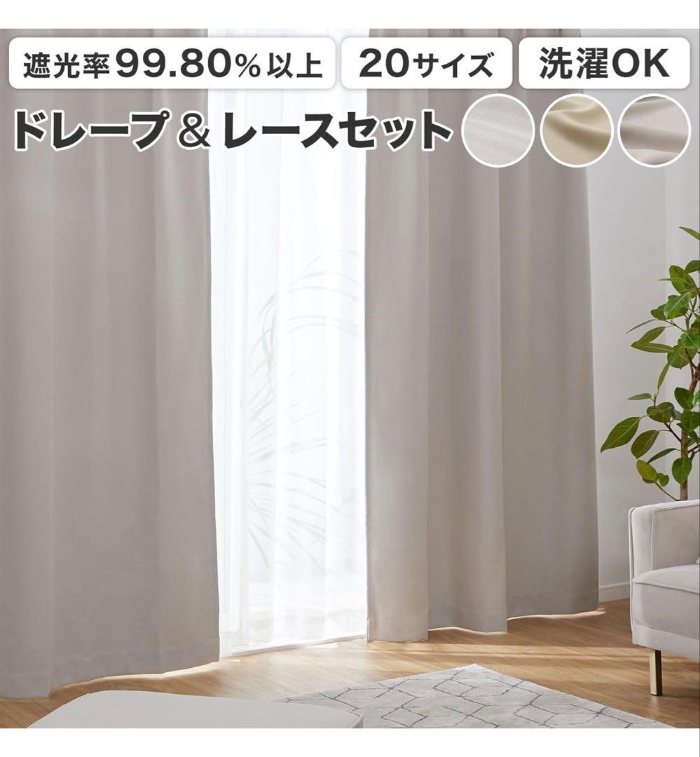 LOWYA 4枚セットカーテン　アイボリー 幅125×丈178
