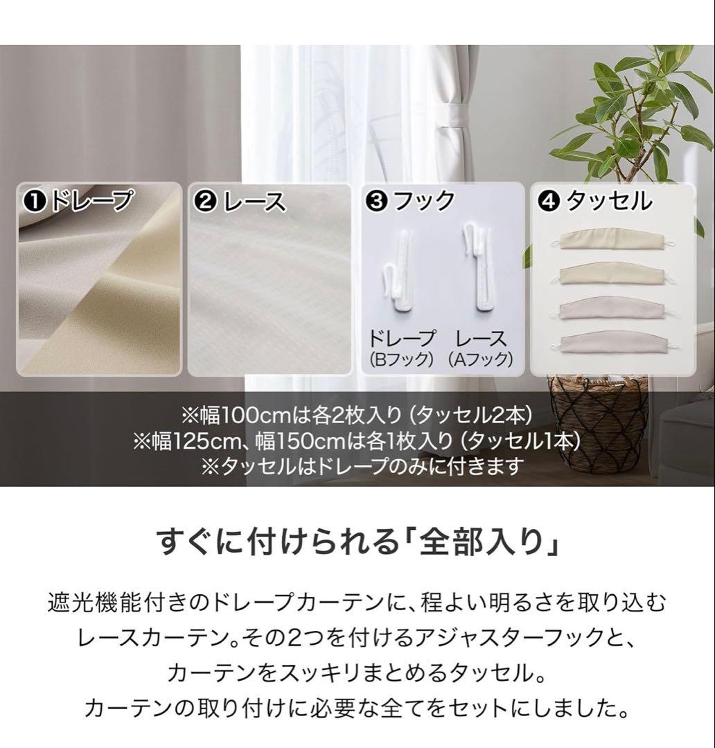 LOWYA 4枚セットカーテン　アイボリー 幅125×丈178