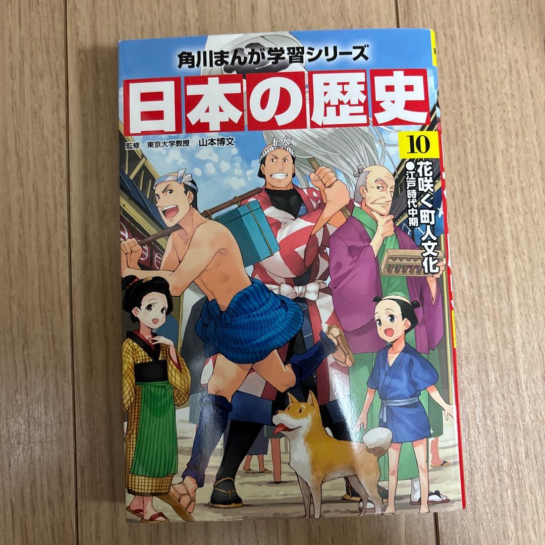 角川まんが学習シリーズ　日本の歴史1〜15、近現代史1-3、歴史図鑑全19巻