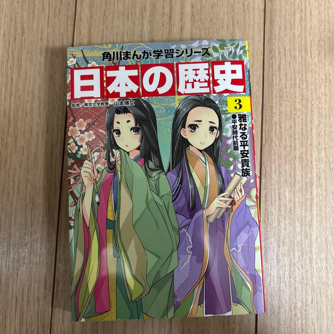角川まんが学習シリーズ　日本の歴史1〜15、近現代史1-3、歴史図鑑全19巻