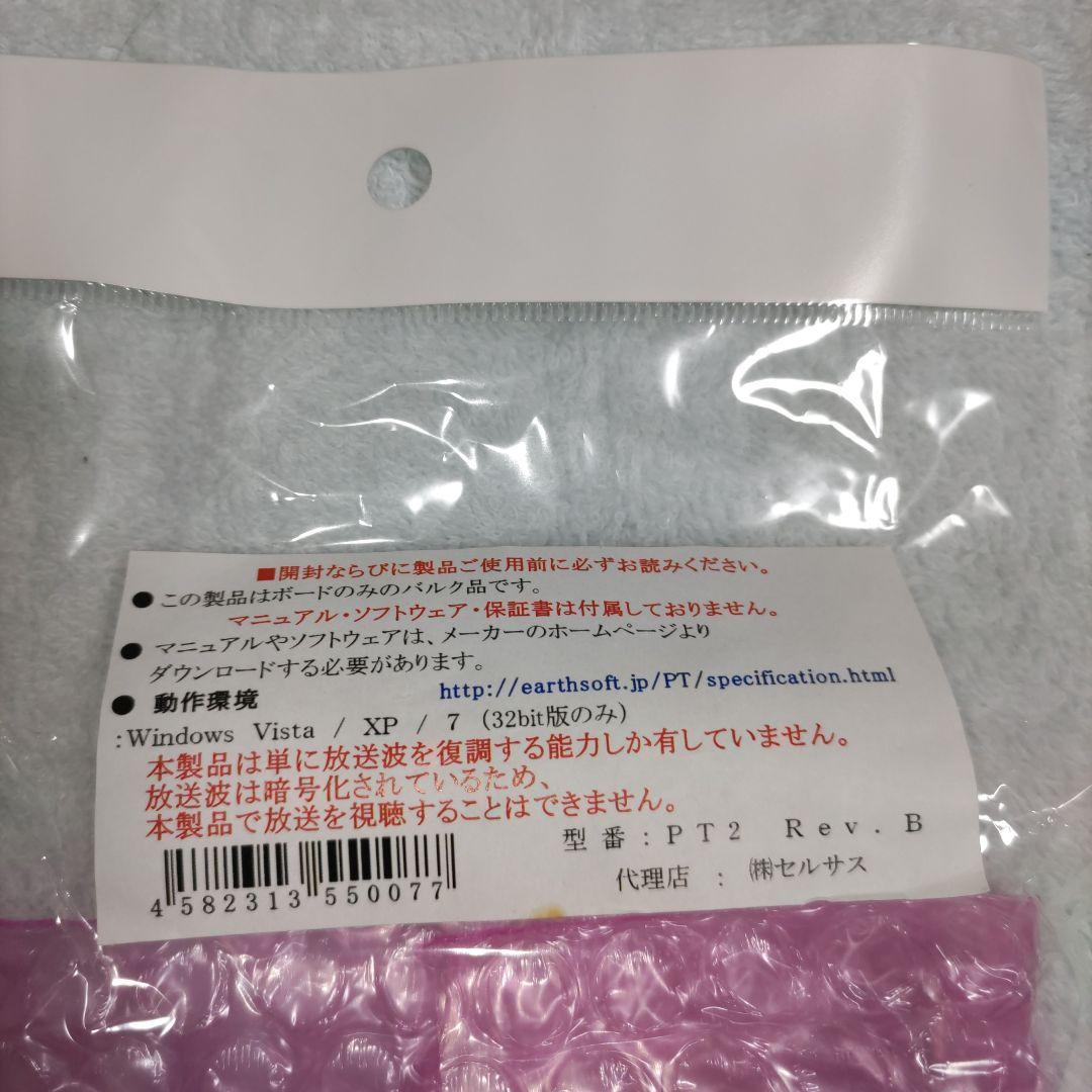 PT2 Rev.B  アースソフト  新品未使用