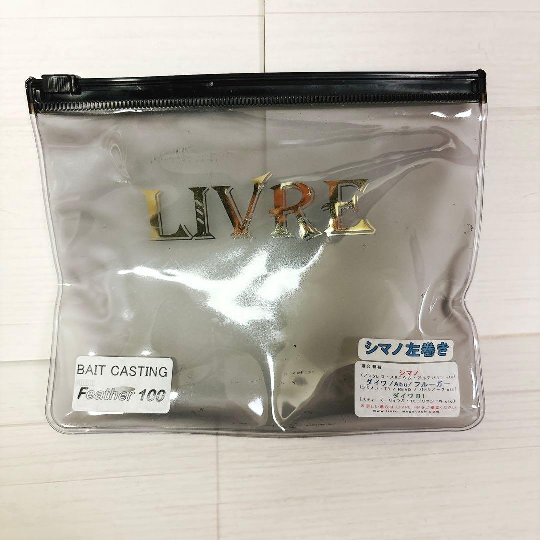 LIVRE リブレ ハンドル 100mm クランク 100