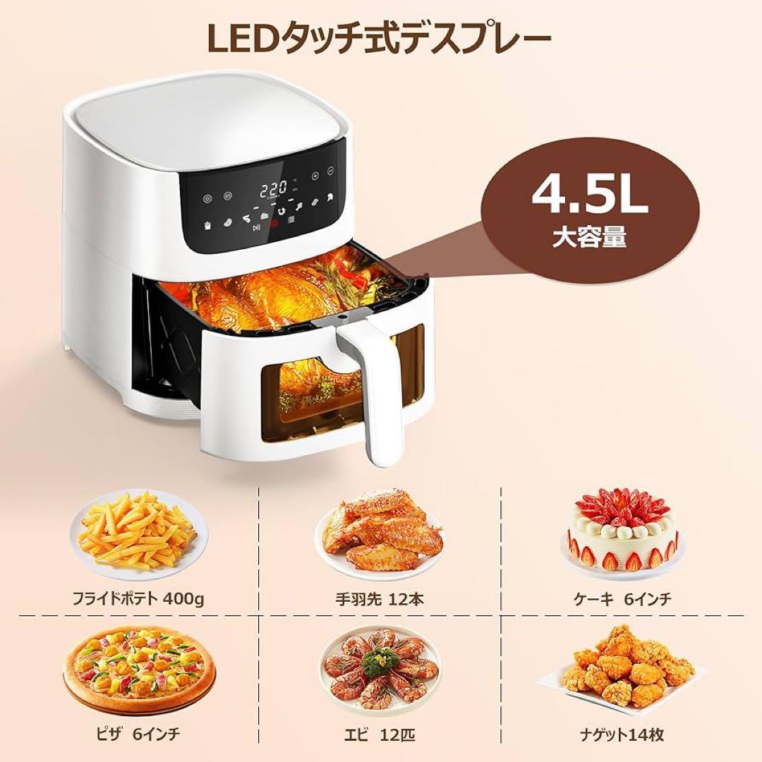 ノンフライヤー 4.5L エアフライヤー　電気フライヤー