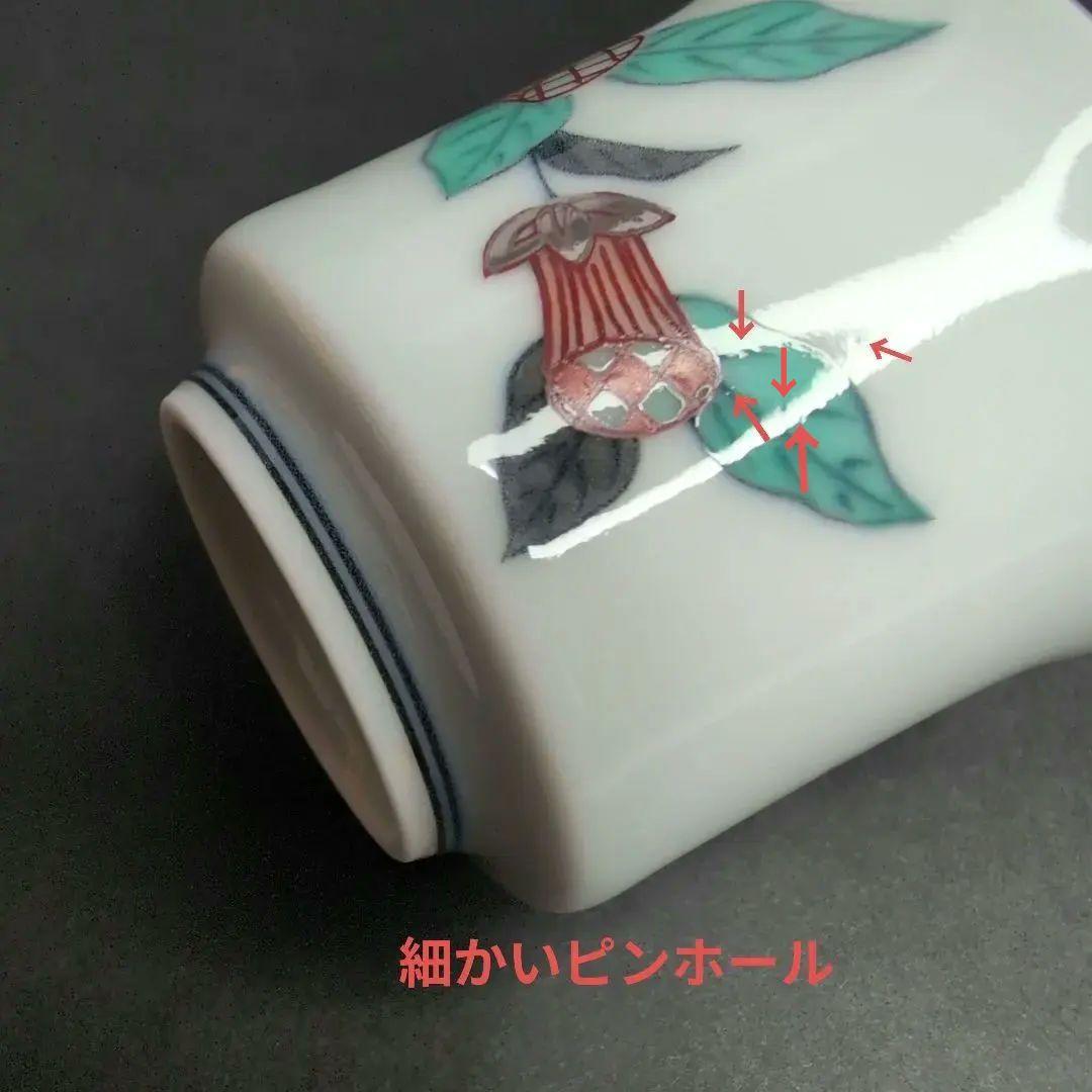 十四代今右衛門 本人作品 色絵墨色墨はじき瑞花文ぐい呑