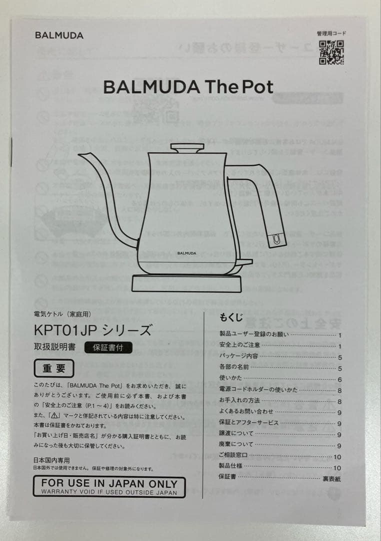 【(^^)】美しい電気ケトル　BALMUDA The Pot（白）