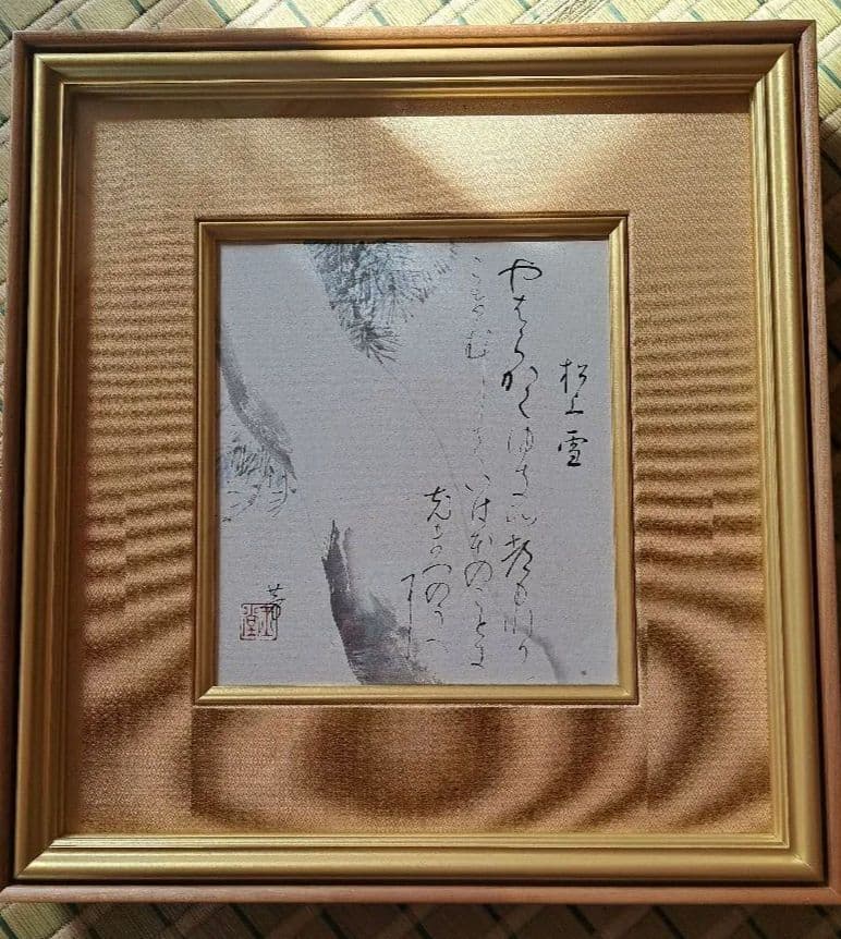 川合玉堂　直筆　松上雪　天満屋で126万円で購入