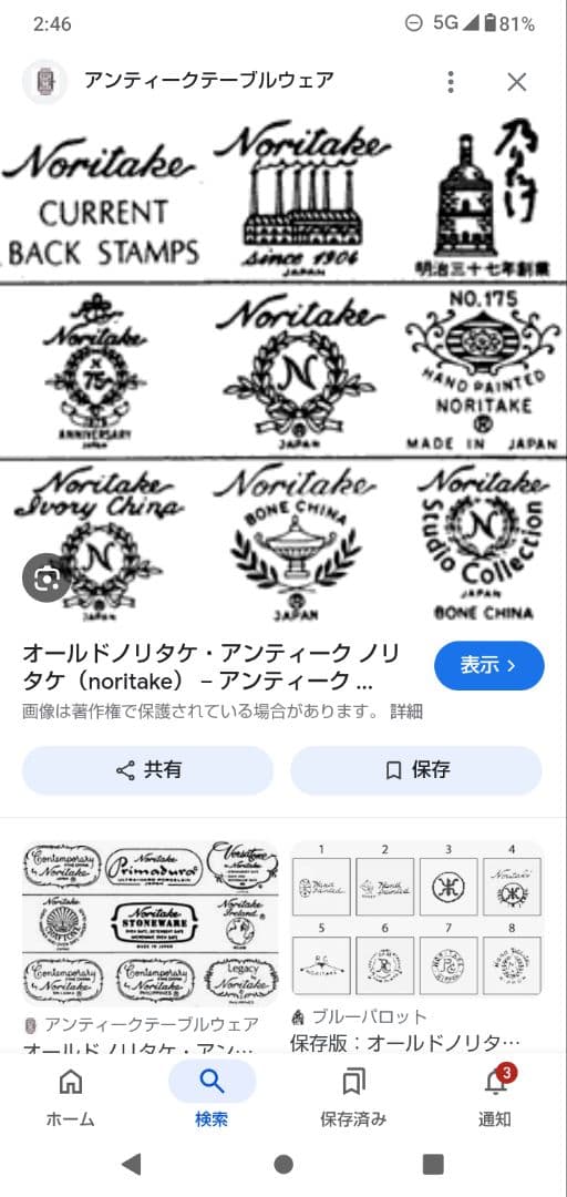 オールドノリタケ /アンティークノリタケ　金縁 スープC＆S２客セット