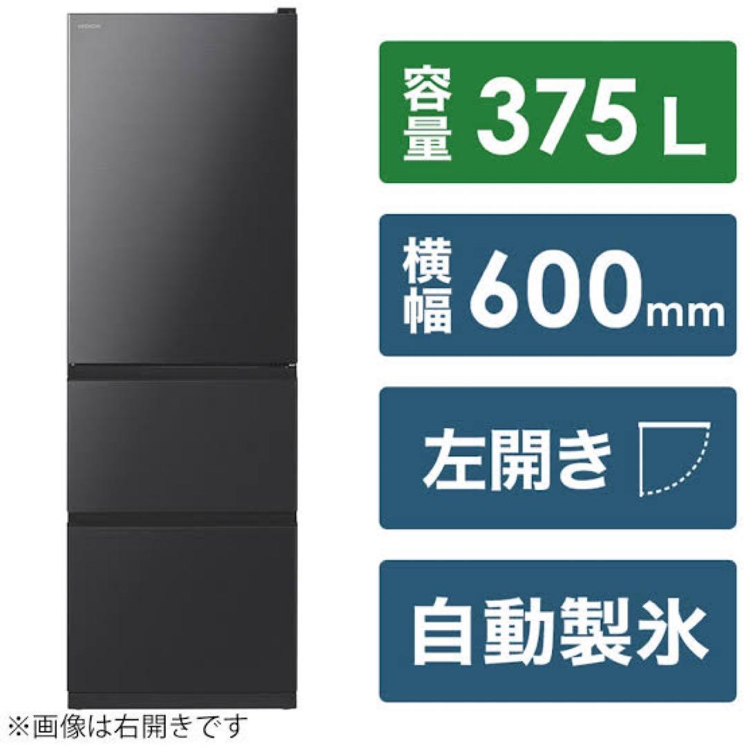 美品 日立 冷蔵庫 R-V38SVL 375L 真空チルド 黒 2023年製