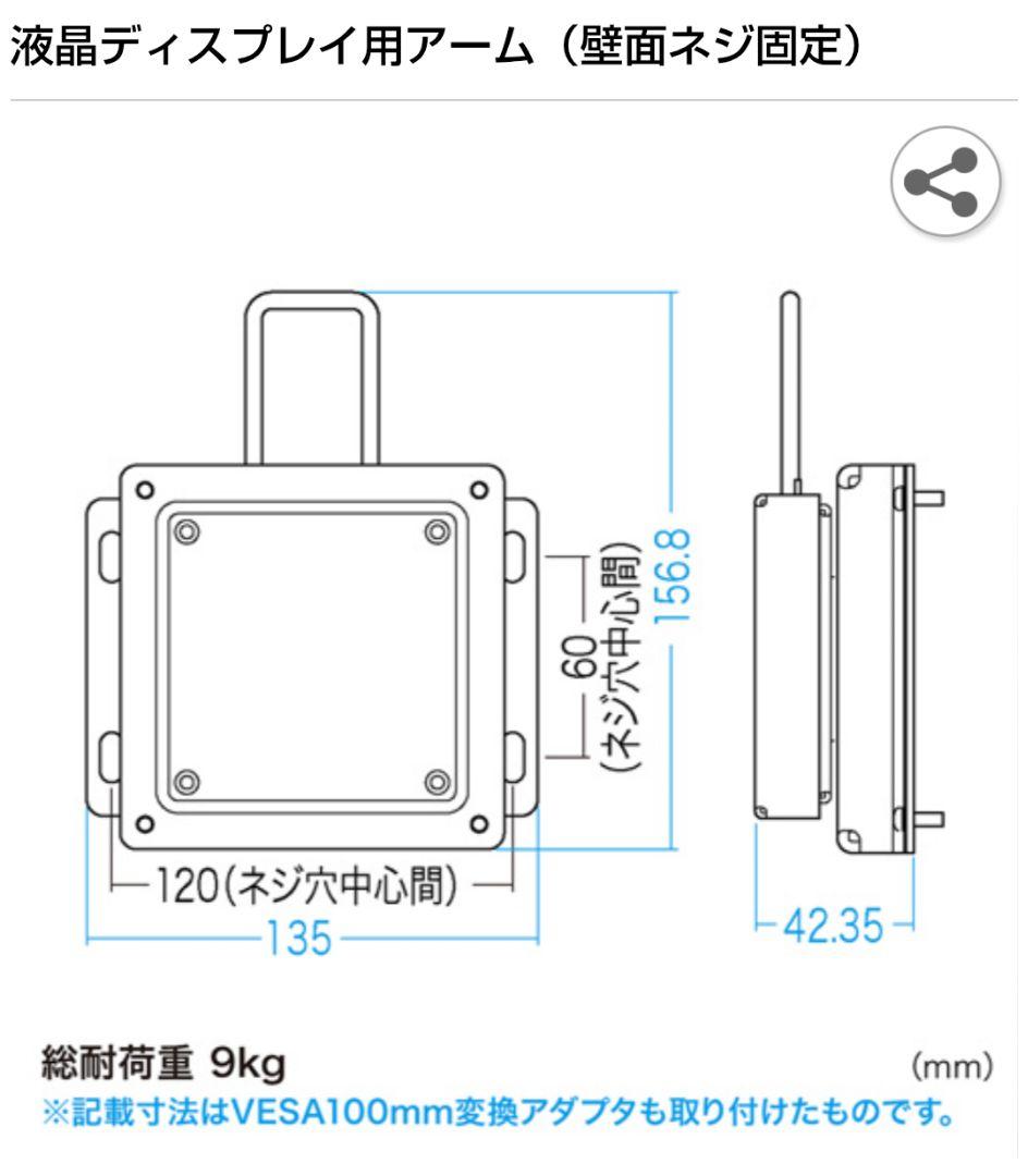 サンワサプライ　液晶ディスプレイ用アーム（壁面ネジ固定）CR-28N 廃盤品