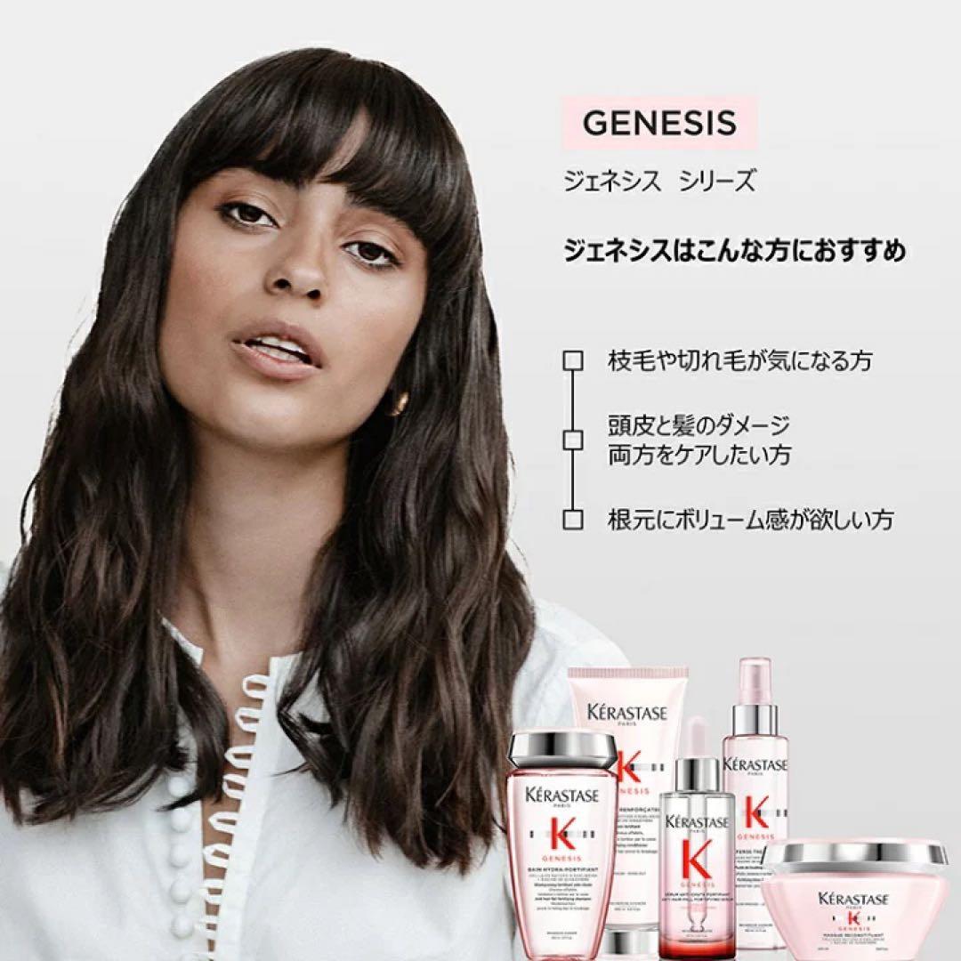 ケラスターゼ・ジェネシス　バンNF ，フォンダン RFCT，ヘアマスクRCST