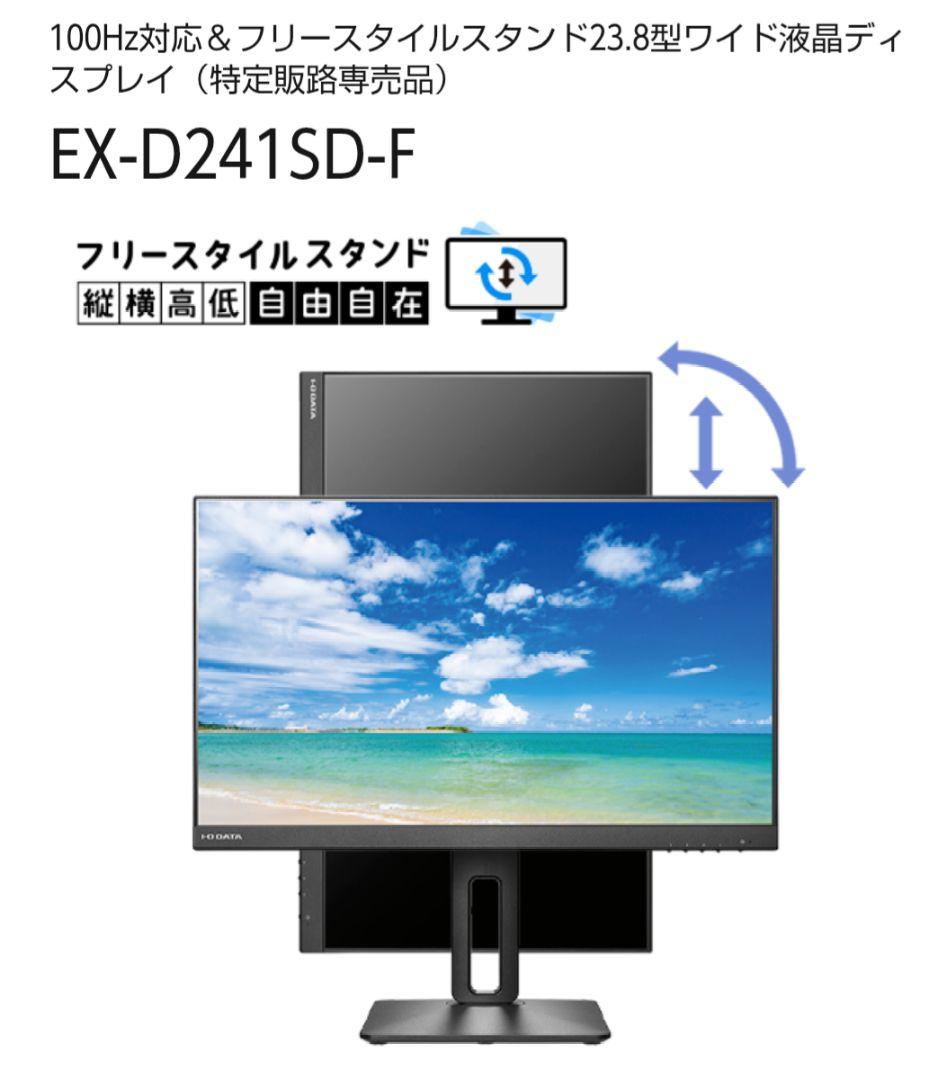 I-O DATA★モニター23.8型★液晶ディスプレイ‎EX-D241SD-F