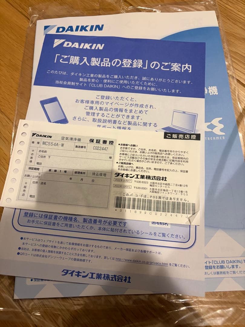 ダイキン　ストリーマ　空気清浄機 ホワイト　2024年製
