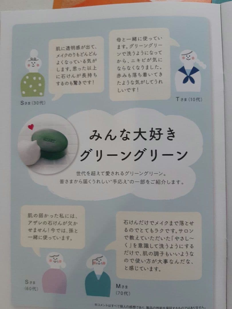 【りり 】アザレ　洗顔石鹸（10個セット）