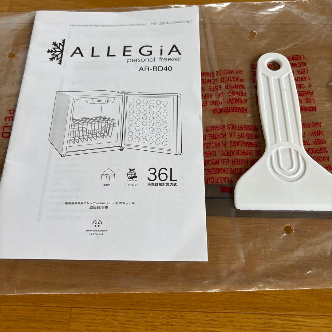 アレジア冷凍庫　36リットルノンフロン