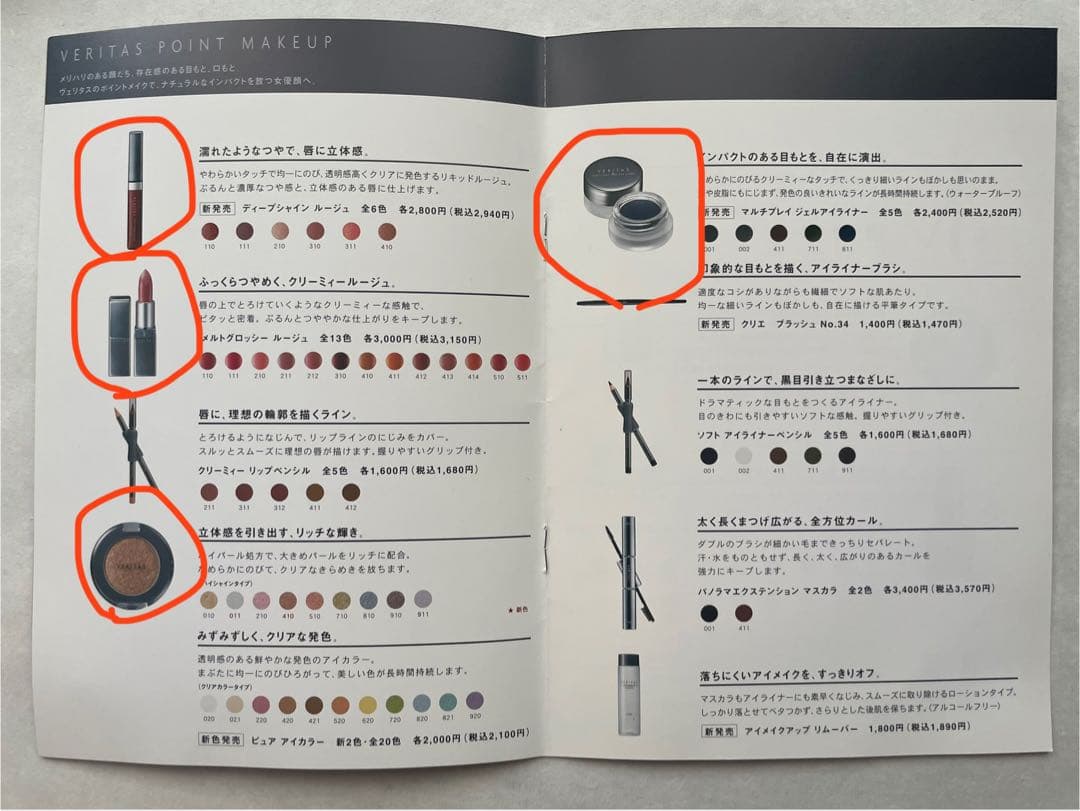 値段交渉承ります・コスメセット