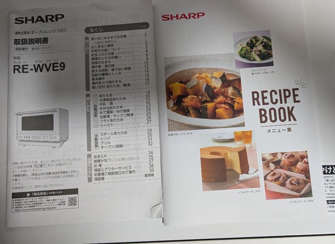 SHARP オーブンレンジ RE-WVE9-W　中古品　26㍑