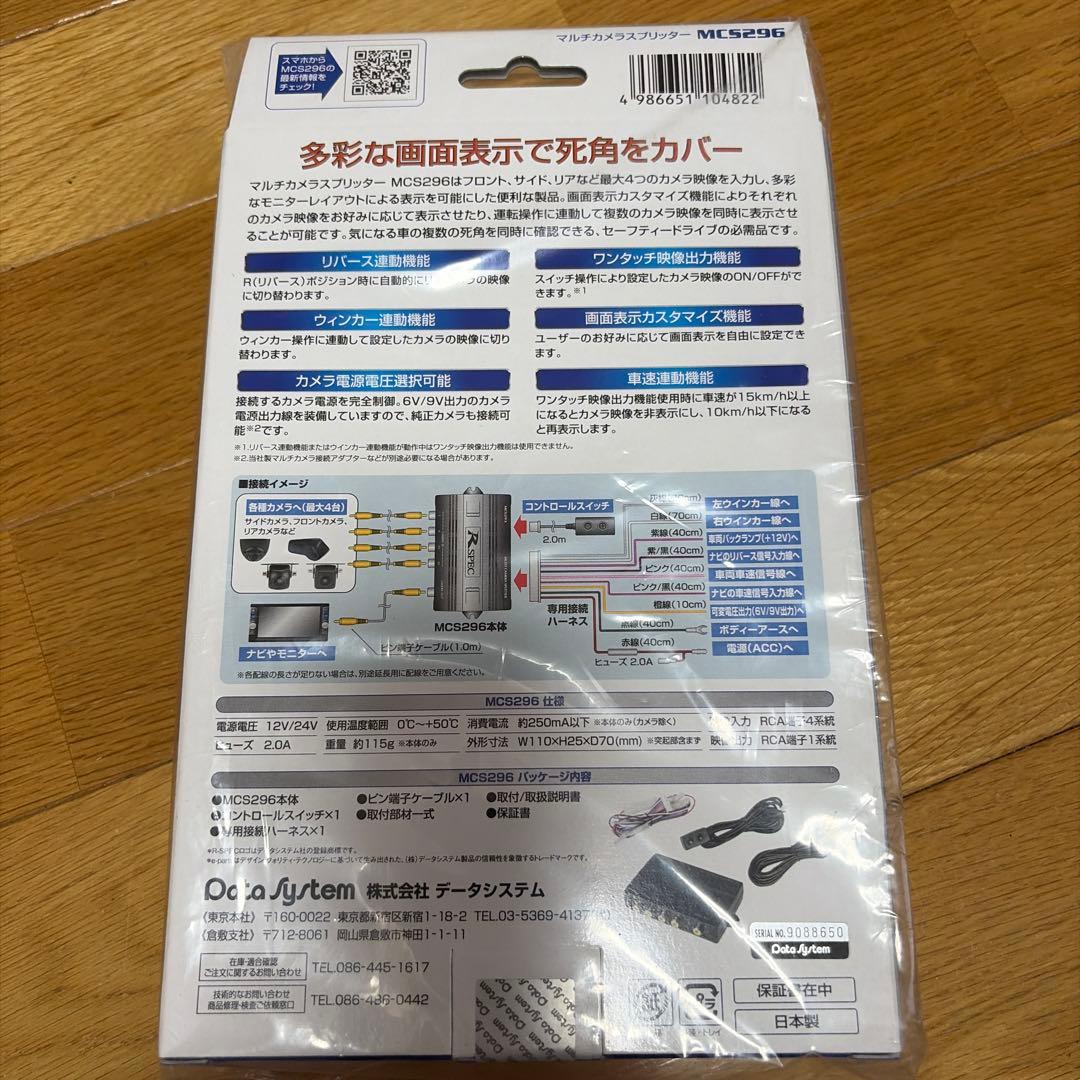 MC5296 マルチカメラスプリッター 12V/24V対応 データシステム