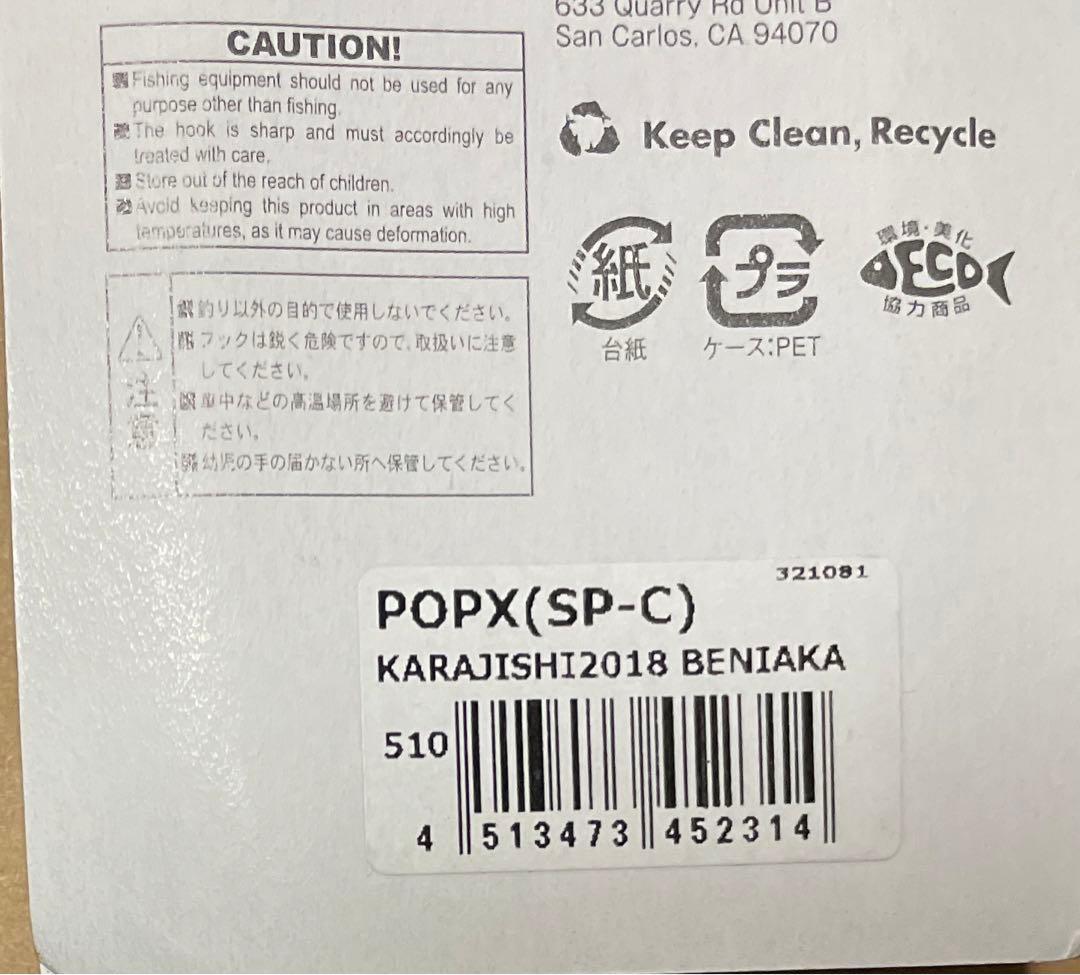 メガバス POP-X POP-MAX 唐獅子　2018年