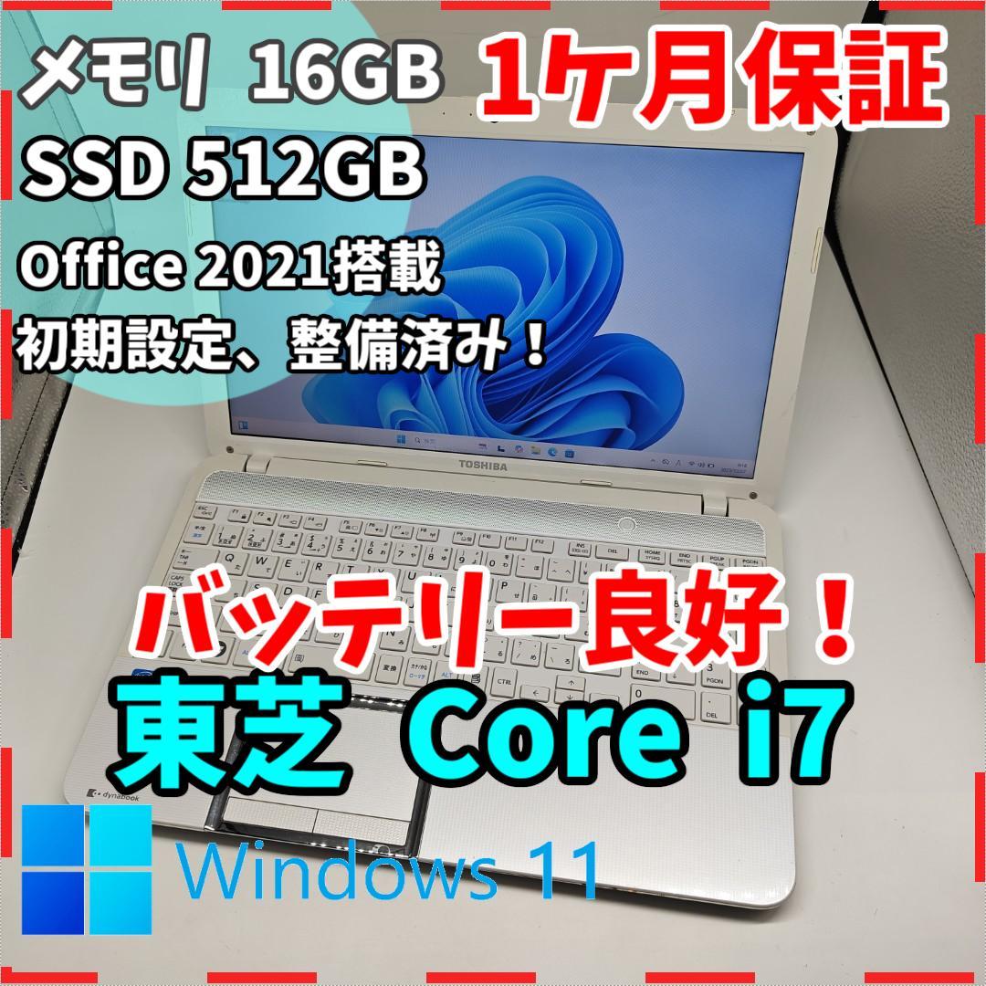 【東芝】T552 高速i7 SSD512GB 16GB ホワイト ノートPC