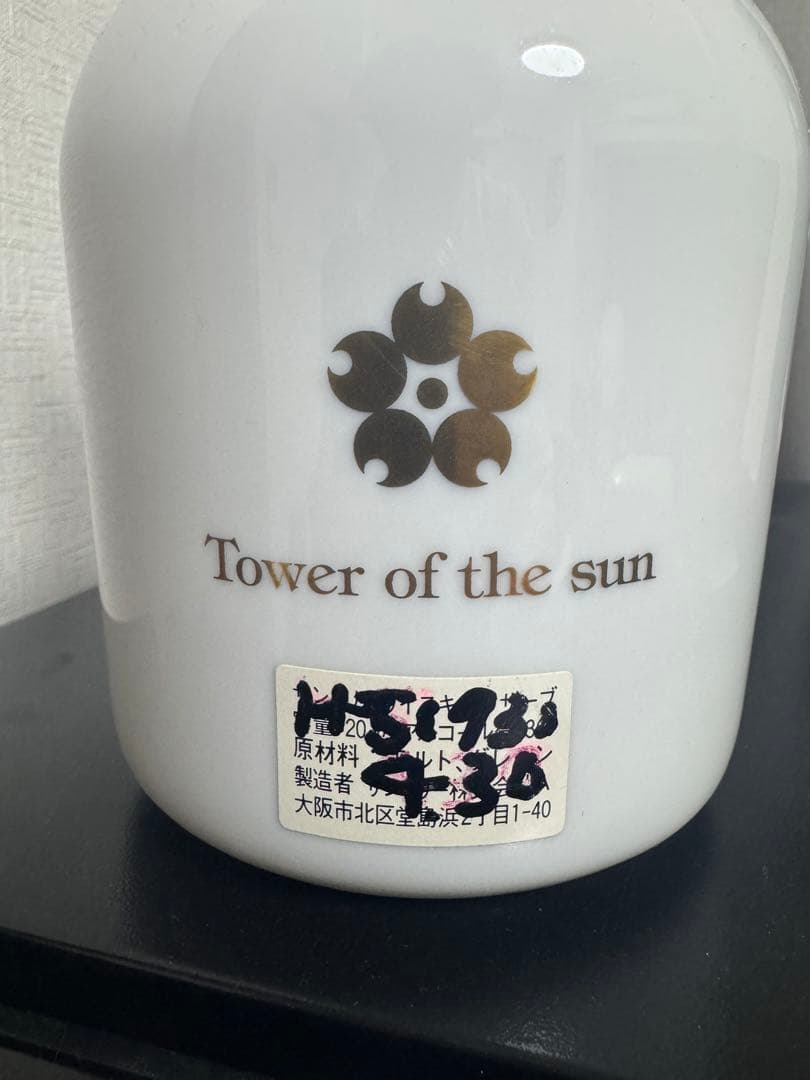 サントリーリザーブ Tower of the Sun 太陽の塔 岡本太郎 万博