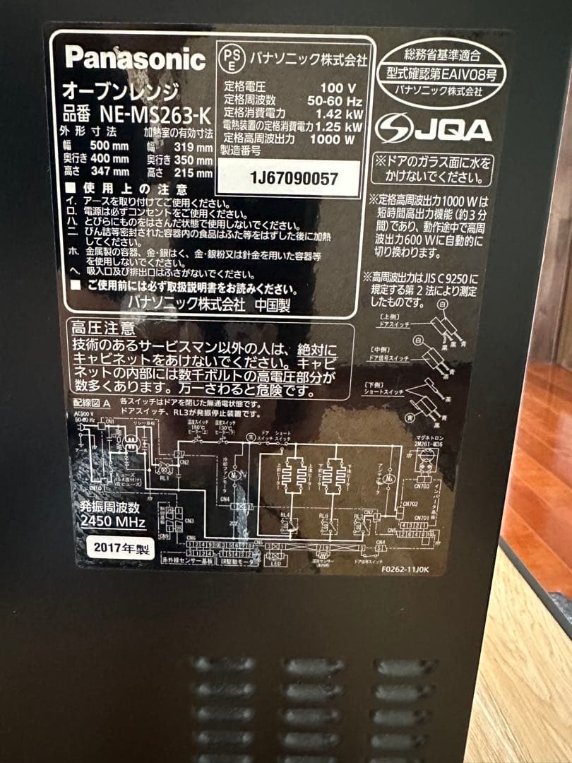 【美品】 Panasonic NE-MS263 オーブンレンジ 1000W