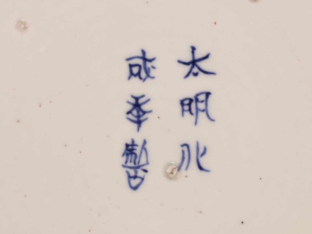 BK266　江戸期　古伊万里　大明成化年製銘　古染付郡鷺文様　大皿　1尺7寸