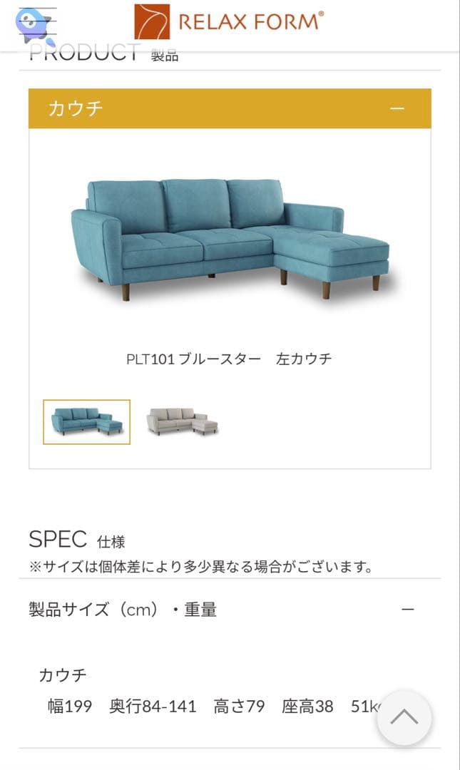 【美品】 RELAX FORM PLT101 ブルースター 3人掛け ソファ