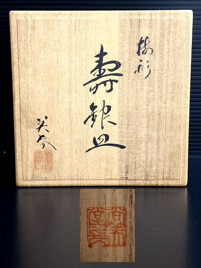 尚美堂製 小林美春　純銀 梅形 壽銀皿 銘々皿 5枚　共箱　計249.98ｇ