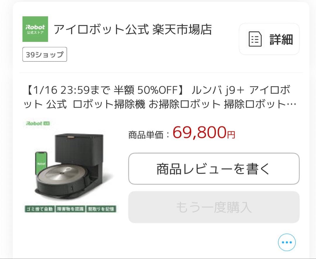 ルンバ j9+ 美品 箱付き