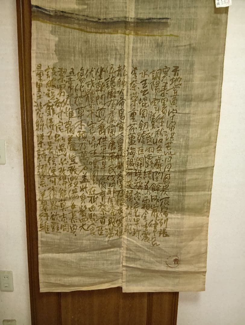 千文字 女流作家、書家の１点物手書きの作品です。骨董の掘り出し物美術品