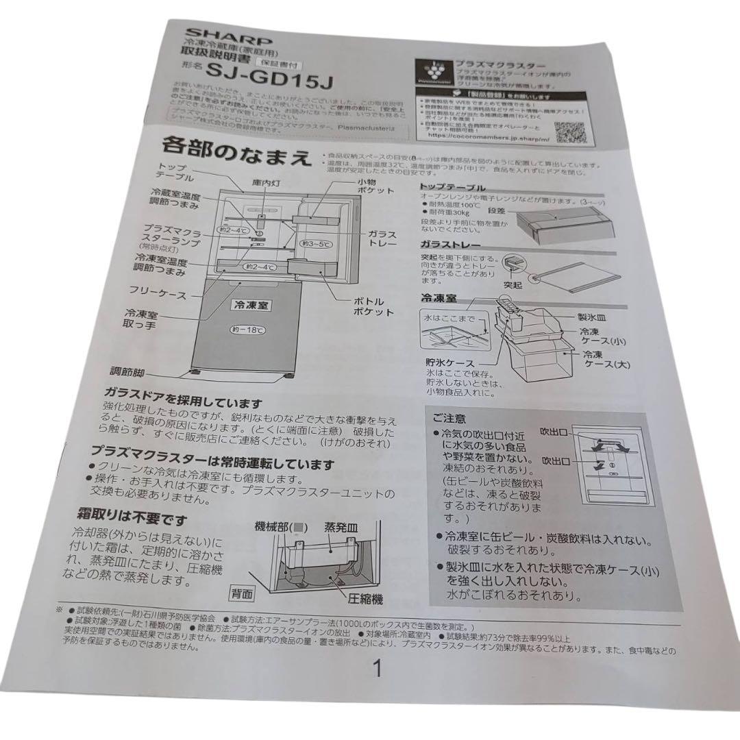 【名古屋市内優先】家電3点セット SHARP 冷蔵庫
