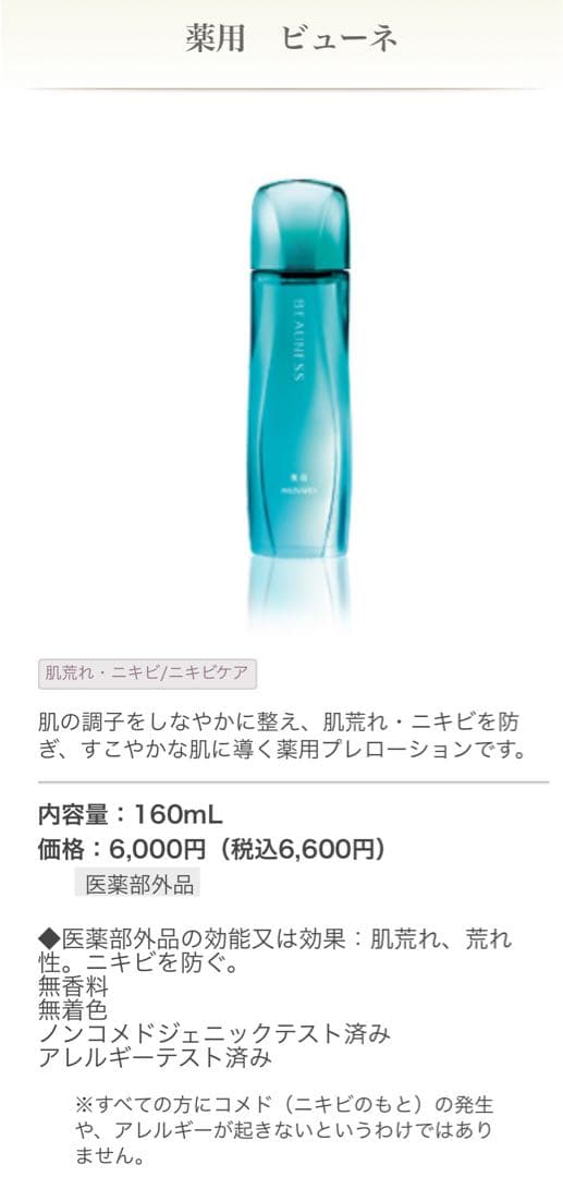 即日発送 薬用ビューネ160ml+30mlつき ×2