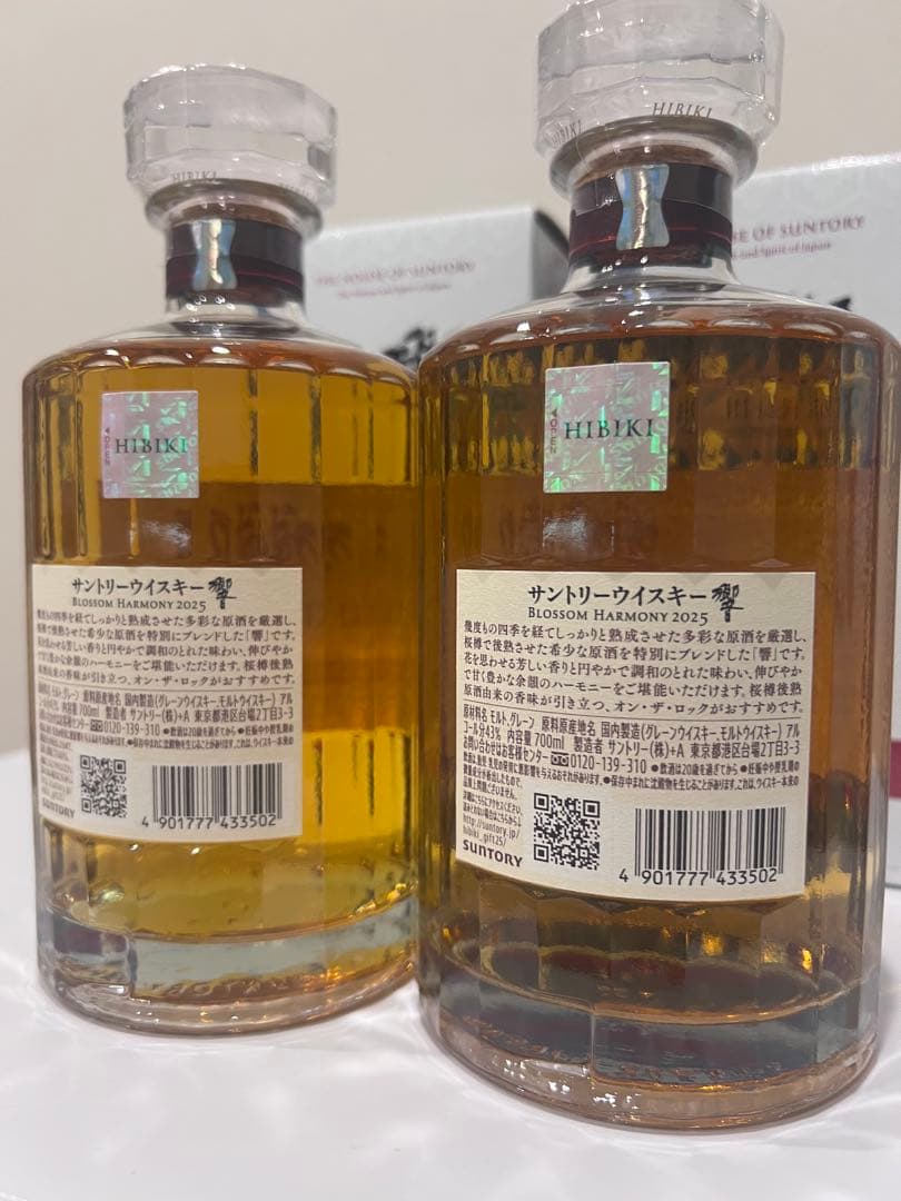 新品未使用　響ブロッサムハーモニー2025 2本セット