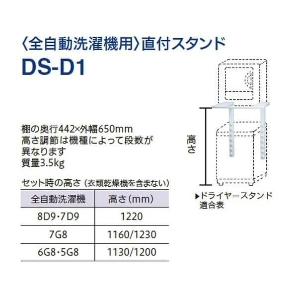 衣類乾燥機 全国配送無料 専用スタンドDS-D1付 2024年