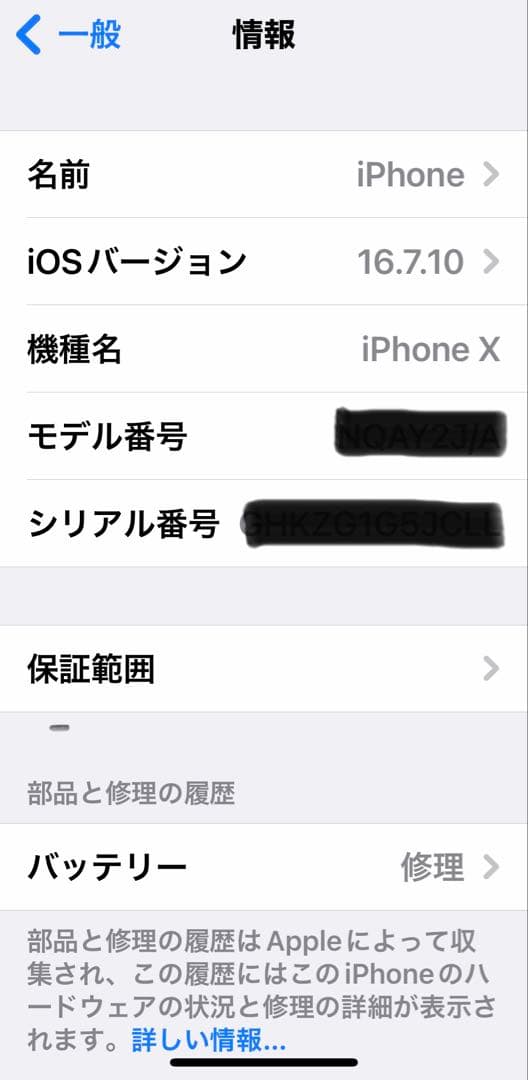 iPhone X 64GB ホワイト SIMフリー 美品　バッテリー69%