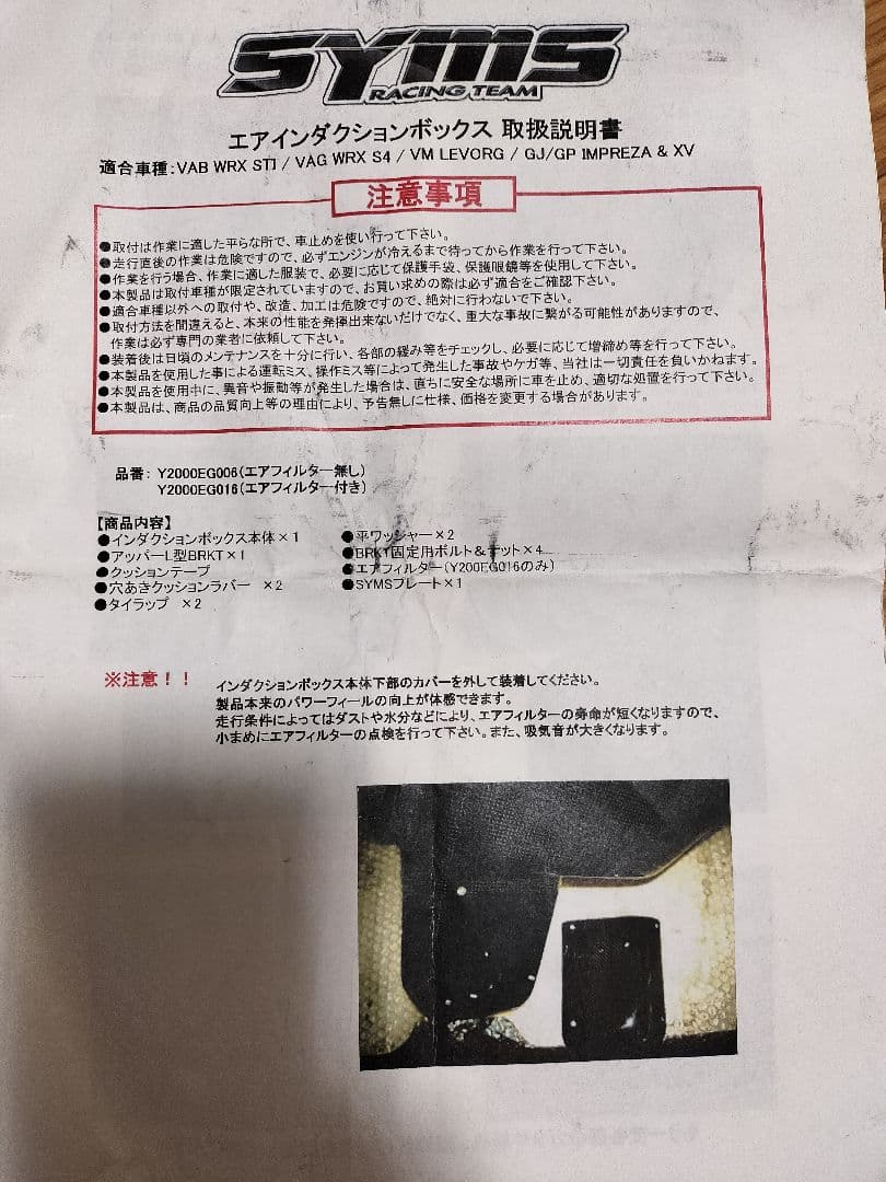 シムスレーシング　エアインダクションボックス