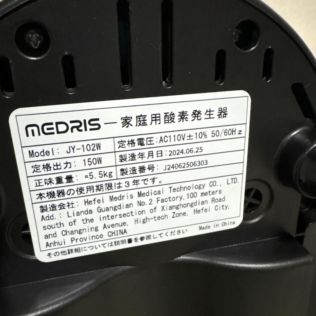 家庭用酸素発生器 MEDRIS メドリス　JY-102W ペット　2024年製