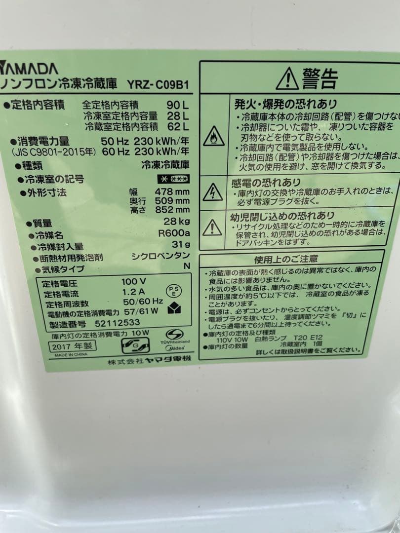 宮城県　半額以下　YAMADA 冷蔵庫 YRZ-C09B1 90L