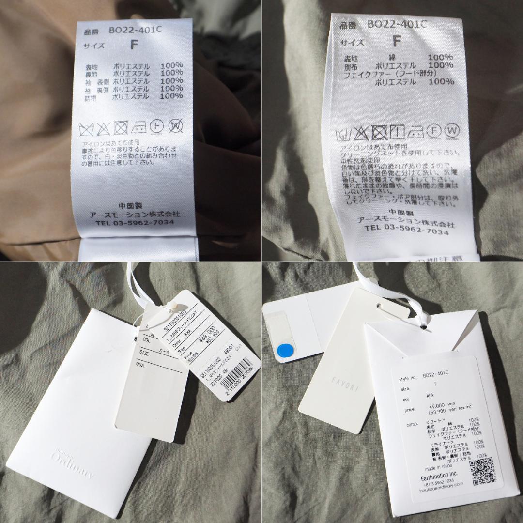 定価53900円タグ付未使用品 ブティークオーディナリー M-65 モッズコート