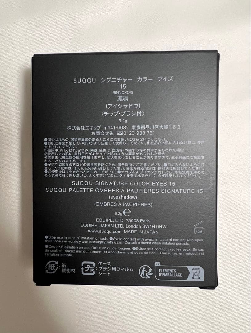 新品 SUQQU シグニチャーカラーアイズ 15 凛覗