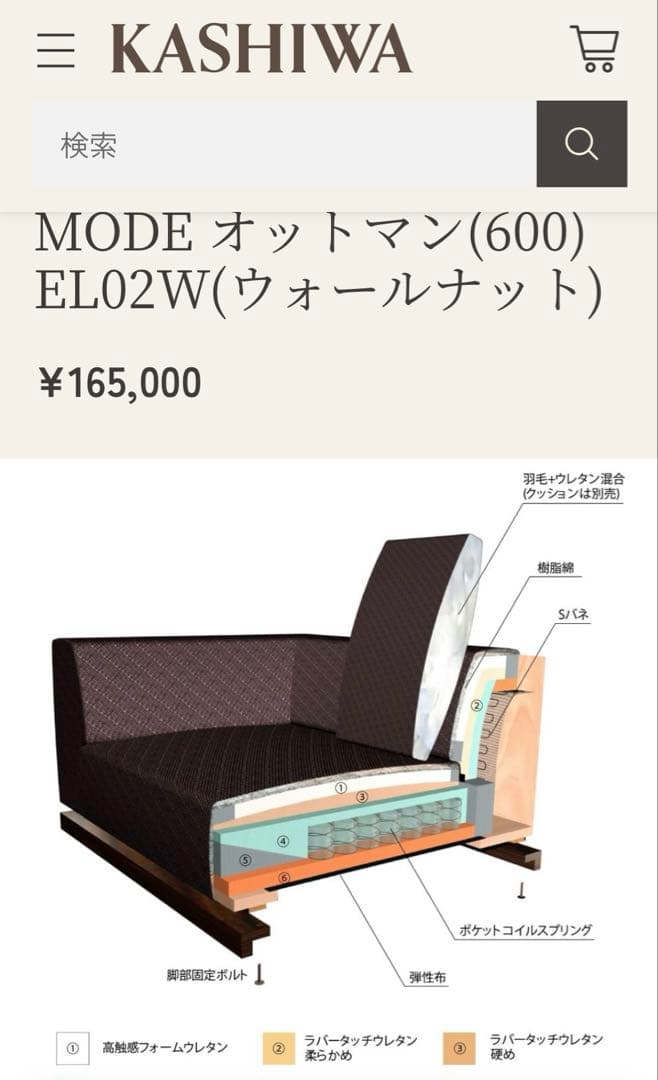 柏木工　KASHIWA オットマン600