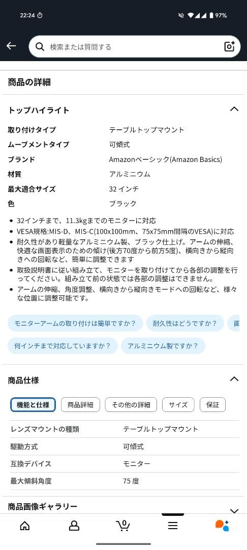 Amazonベーシック モニターアーム 32インチ対応