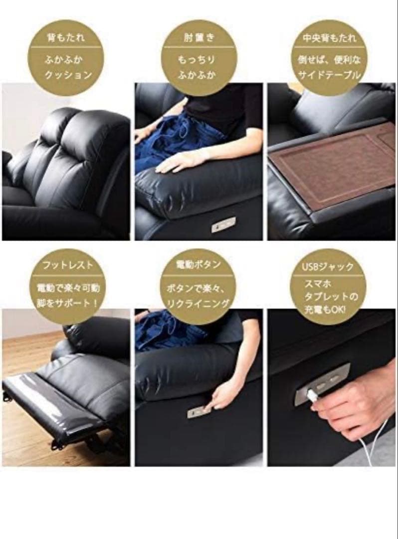 リクライニングソファー　電動