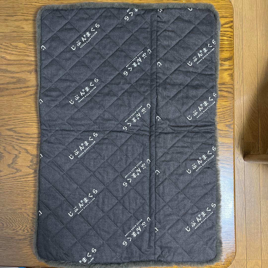 じぶんまくら ムートン枕カバー（収納袋付き）