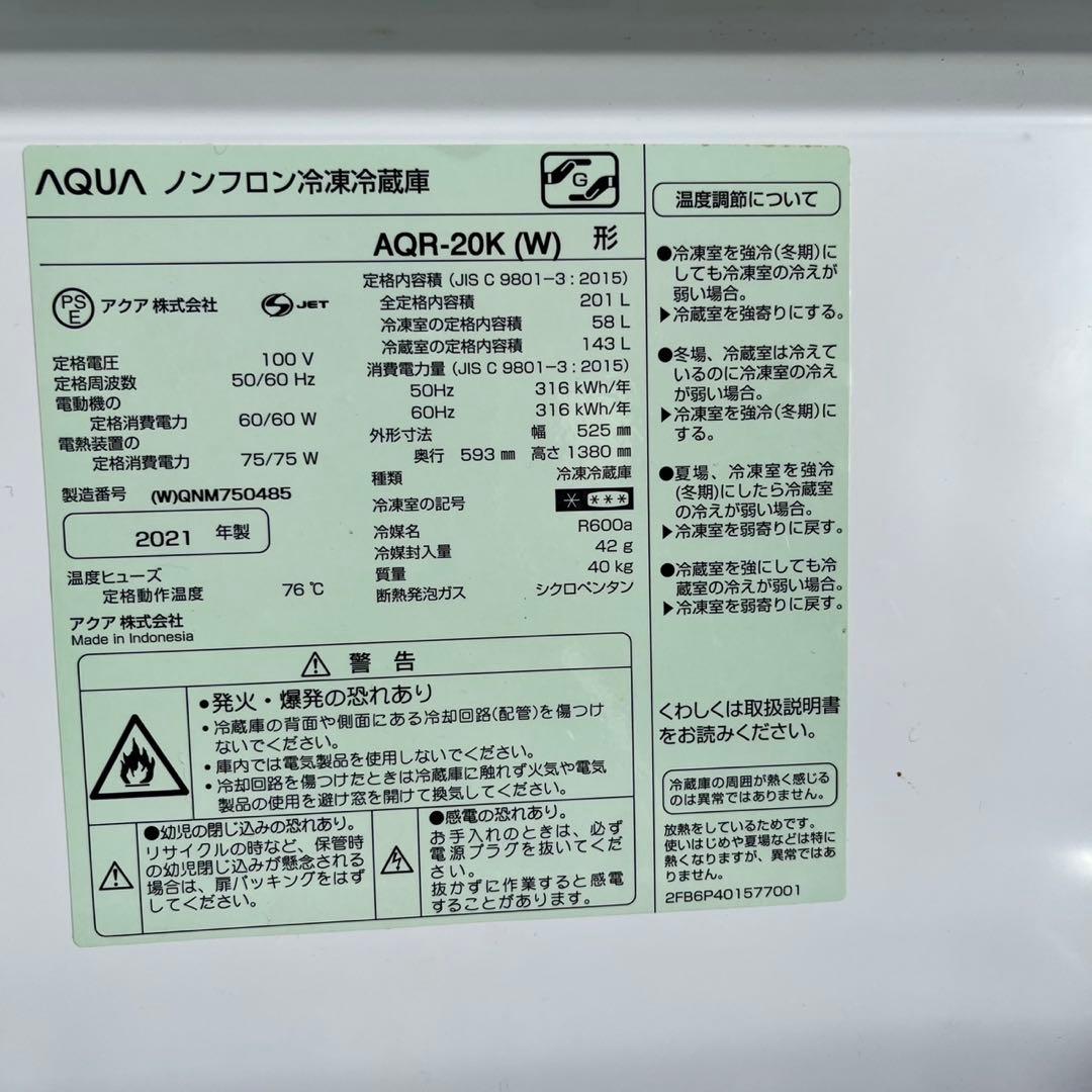 配送設置無料　冷蔵庫 AQUA ホワイト　大容量　最新　21年式