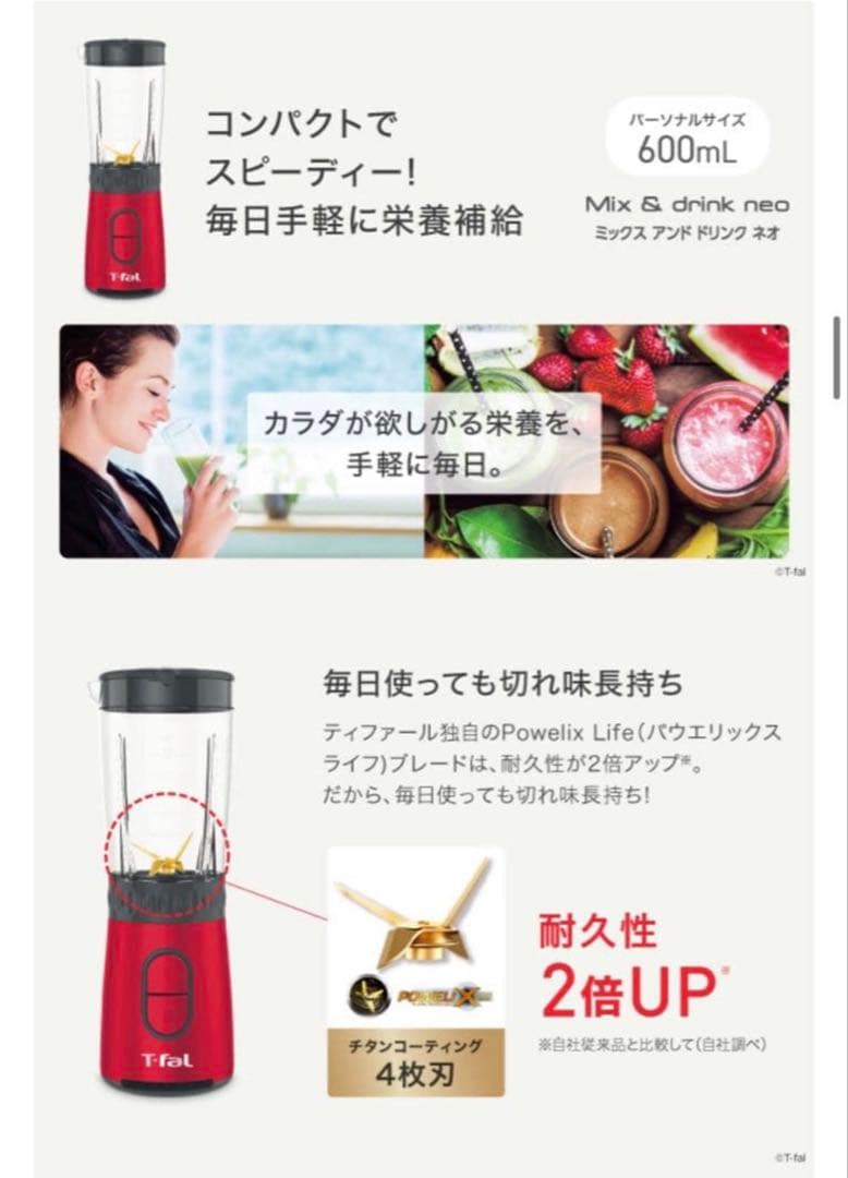 【廃盤商品】ティファール ミックス&ドリンク ネオ ルビーレッドBL13C5JP